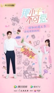 Этот парень не милый (2022) — последняя серия