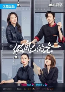 Будь своим собственным светом (2023) — последняя серия