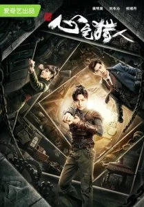 Охотник за привидениями (2020) — последняя серия