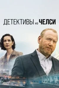 Детектив из Челси (1-3 сезон) — последняя серия