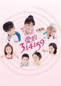 Любовь и Пи (2018) — последняя серия