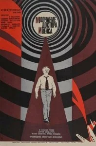 Молчание доктора Ивенса (1973)