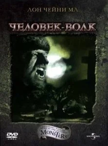 Человек-волк (1941)