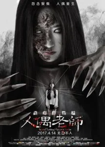 Обильные Лян Суше Ва Лаоши (2017)