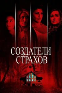 Определение страха (2015)