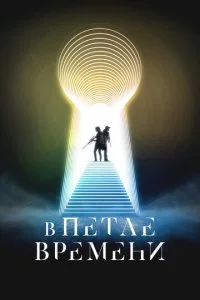 Все будет по-другому (2024)