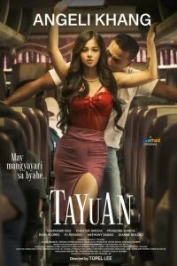 Влечение (2023)