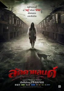 Ладдалэнд (2011)