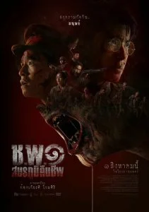 Операция "Нежить" (2024)