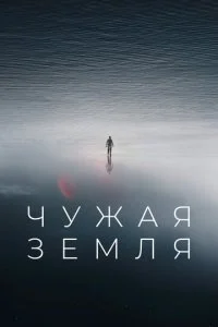 Приливы (2021)