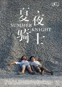 Рыцари лета (2019)