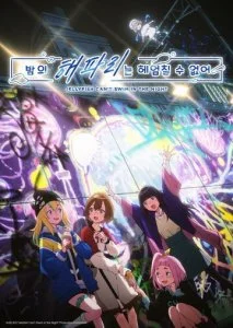 Ночная медуза не умеет плавать (2024)