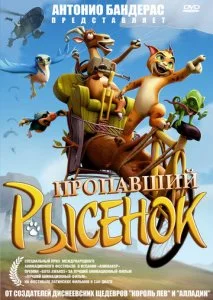 Пропавший рысенок (2008)
