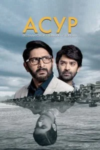 Асур: Познай свою тёмную сторону (1-2 сезон)