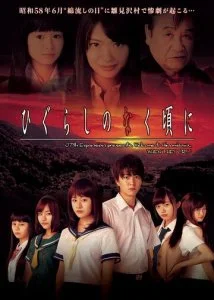 Когда плачут цикады (1 сезон)