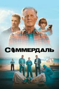 Детектив Дэн Соммердаль (1-6 сезон)