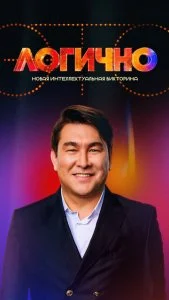 Это логично (2024) — последняя серия