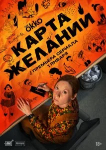 Карта желаний (2026) — последняя серия