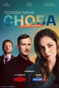 Полюби меня снова (2025) — последняя серия